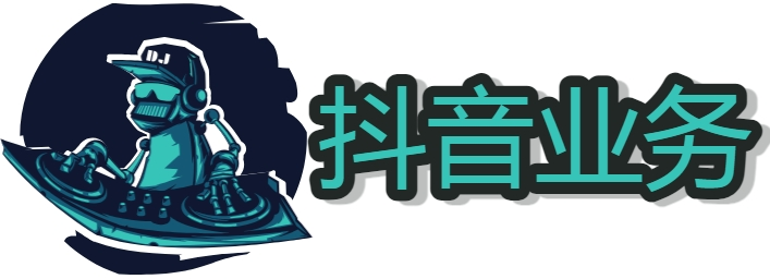 抖音快手小红书视频号作品推广下单平台抽成多少钱 